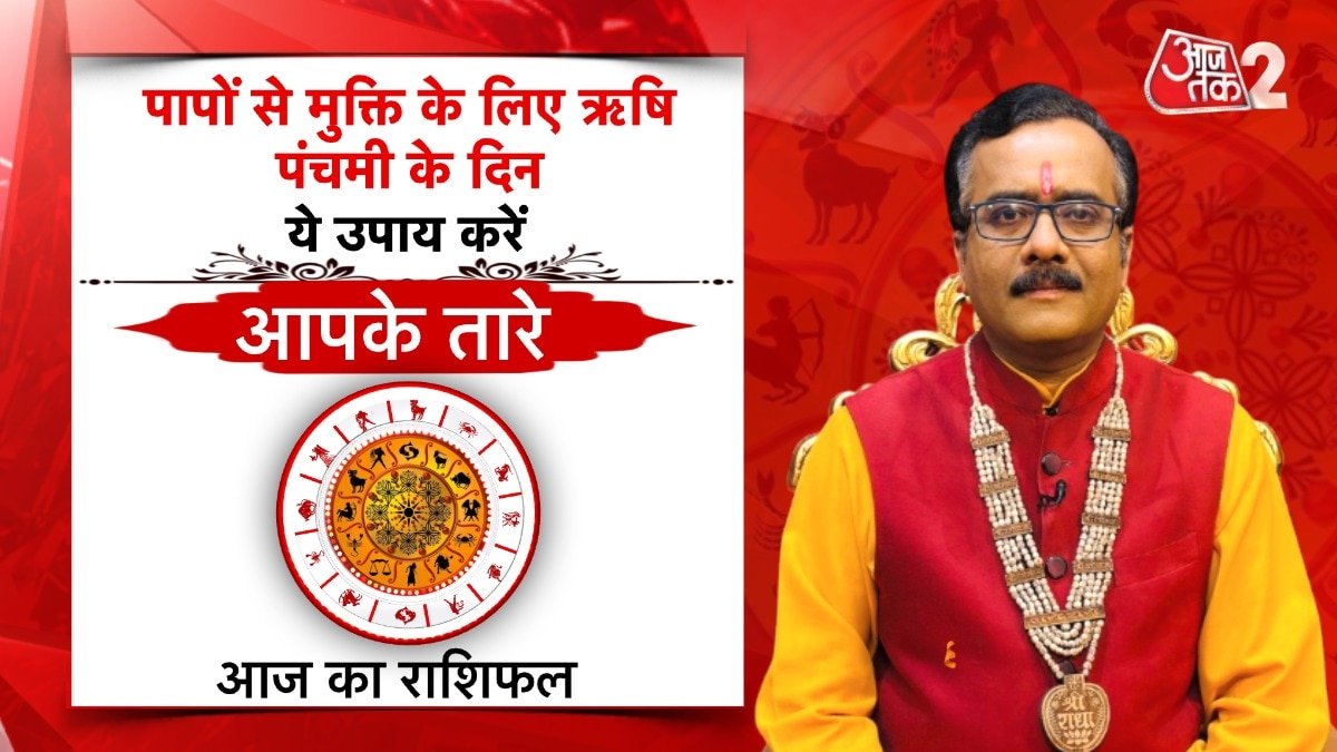 Astro Tips: पापों से मुक्ति के लिए ऋषि पंचमी के दिन ये उपाय करें