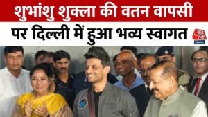 अंतरिक्ष फतह के बाद शुभांशु शुक्ला की वतन वापसी, एअरपोर्ट पर यूं हुआ वेलकम