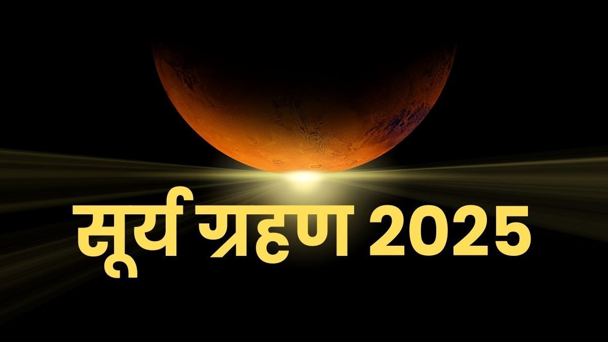 आज लगेगा साल 2025 का आखिरी सूर्य ग्रहण (Photo: Pixabay)
