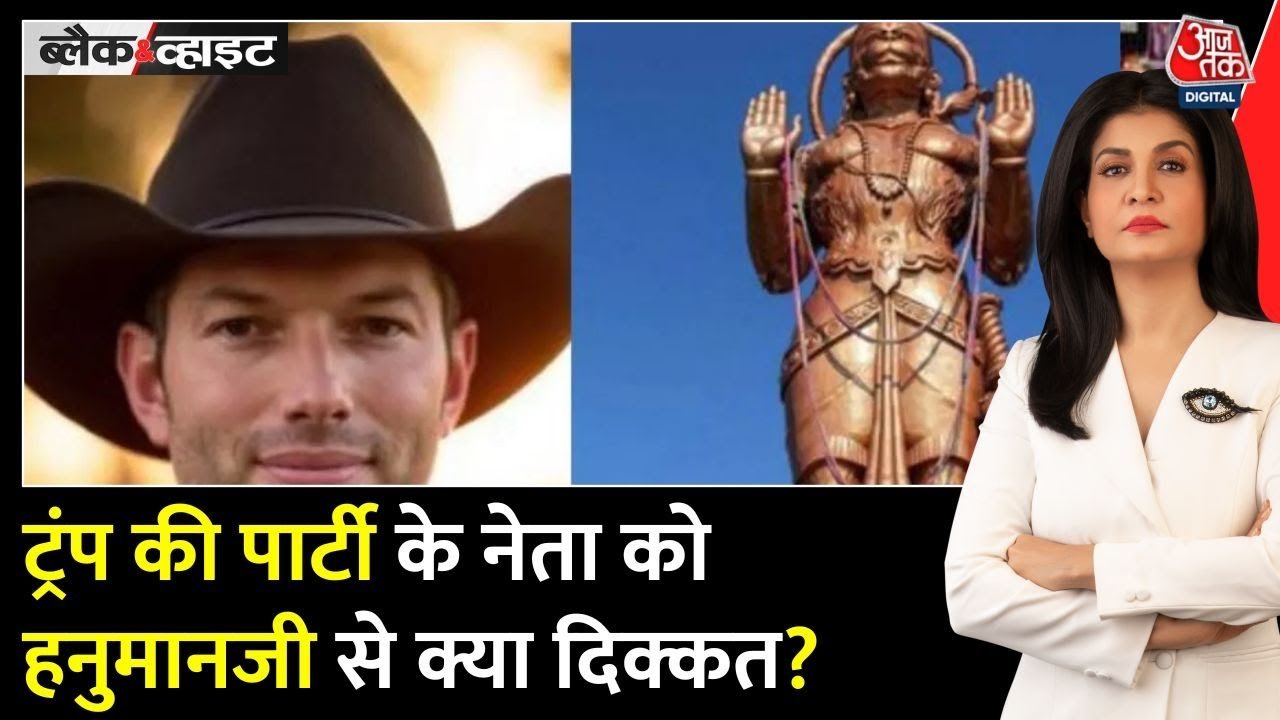 अमेरिका में हिंदू विरोधी बयान पर बवाल, हनुमान प्रतिमा पर की टिप्पणी