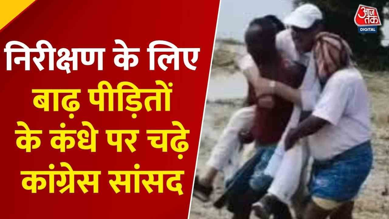 सैलाब के बीच बाढ़ पीड़ितों के कंधों पर सवार सांसद, Video वायरल