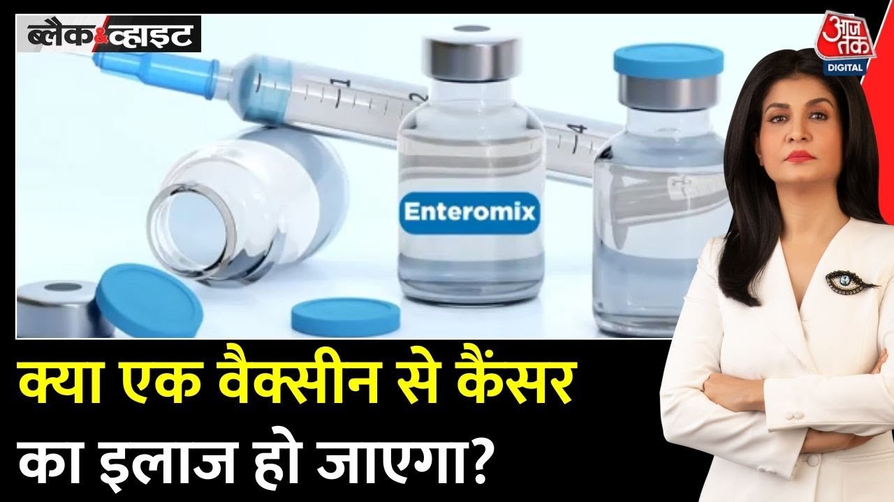 रूस ने बनाई कैंसर की 100% सफल वैक्सीन! क्या खत्म होगी जानलेवा बीमारी?