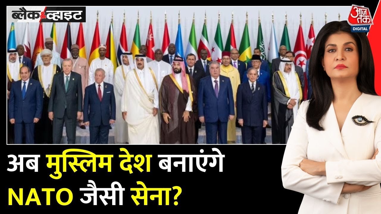 मुस्लिम देशों का संयुक्त सेना पर प्रस्ताव, क्या अब बनेगा 'अरब नाटो'? देखें