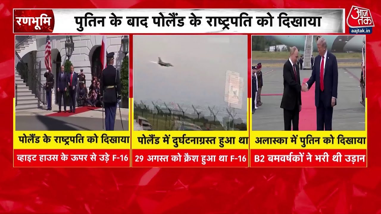 ट्रंप शक्ति प्रदर्शन कर क्यों बहला रहे अपने मेहमानों का दिल, देखें