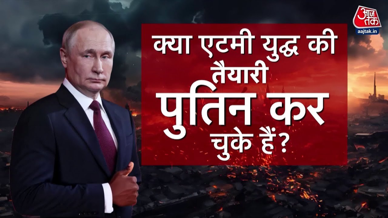 ऐसा क्या हुआ कि यूरोप को सताने लगा पुतिन के हमलों का डर? रिपोर्ट