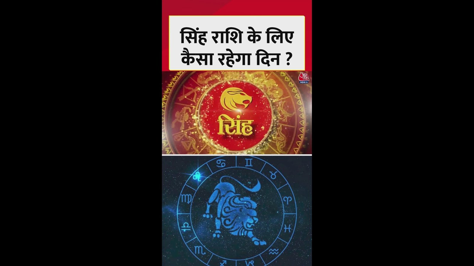 सिंह राशि को धन लाभ होगा, शुभ रंग होगा क्रीम