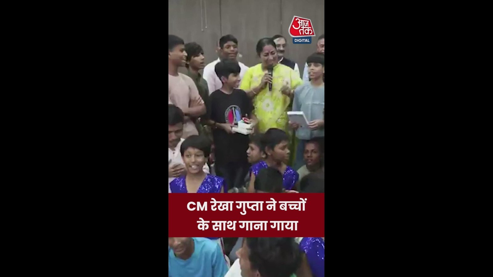 द‍िल्ली की सीएम रेखा गुप्ता ने बच्चों संग गाया ये गाना