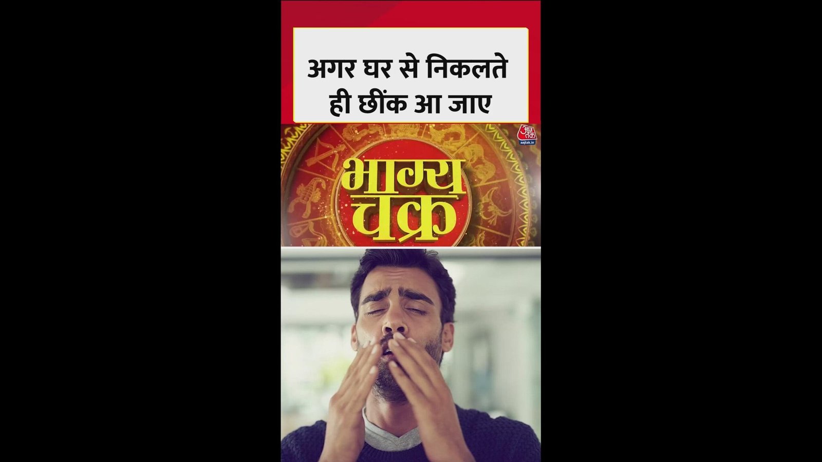 घर से निकलते ही छींक आने का क्या संकेत है?