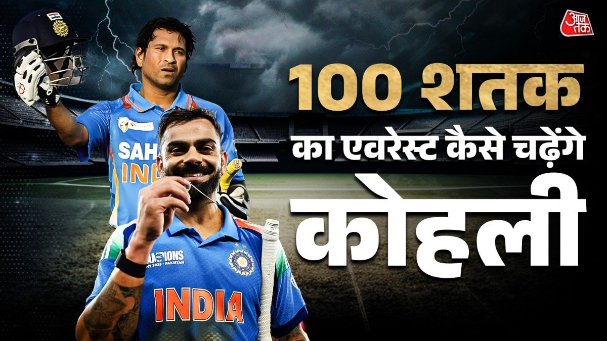 व‍िराट कोहली कैसे तोड़ेंगे मास्टर-ब्लास्टर सच‍िन तेंदुलकर के 100 सेंचुरी का रिकॉर्ड (Photo: ITG)