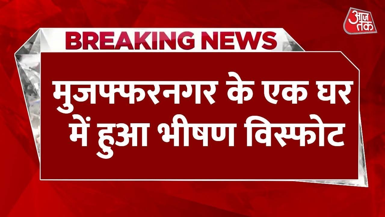 मुजफ्फरनगर: छत पर पटाखे सुखाते वक्त जोरदार धमाका, महिला बुरी तरह झुलसी