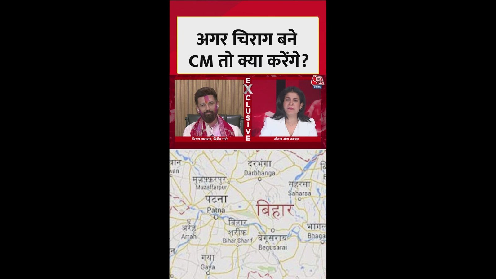 बिहार चुनाव नतीजों पर क्या बोले चिराग पासवान?