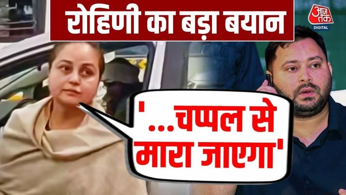 लालू परिवार में फूट, रोहिणी आचार्य ने छोड़ा घर, लगाए ये आरोप