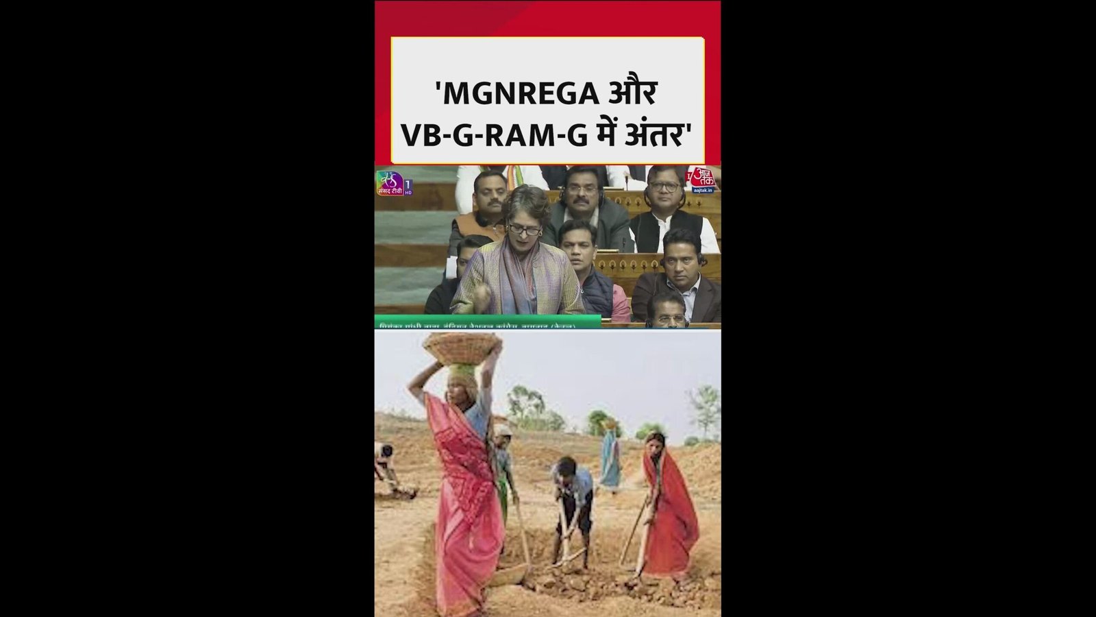 MGNREGA और VB-G RAM G में क्या अंतर? प्रियंका ने बताया