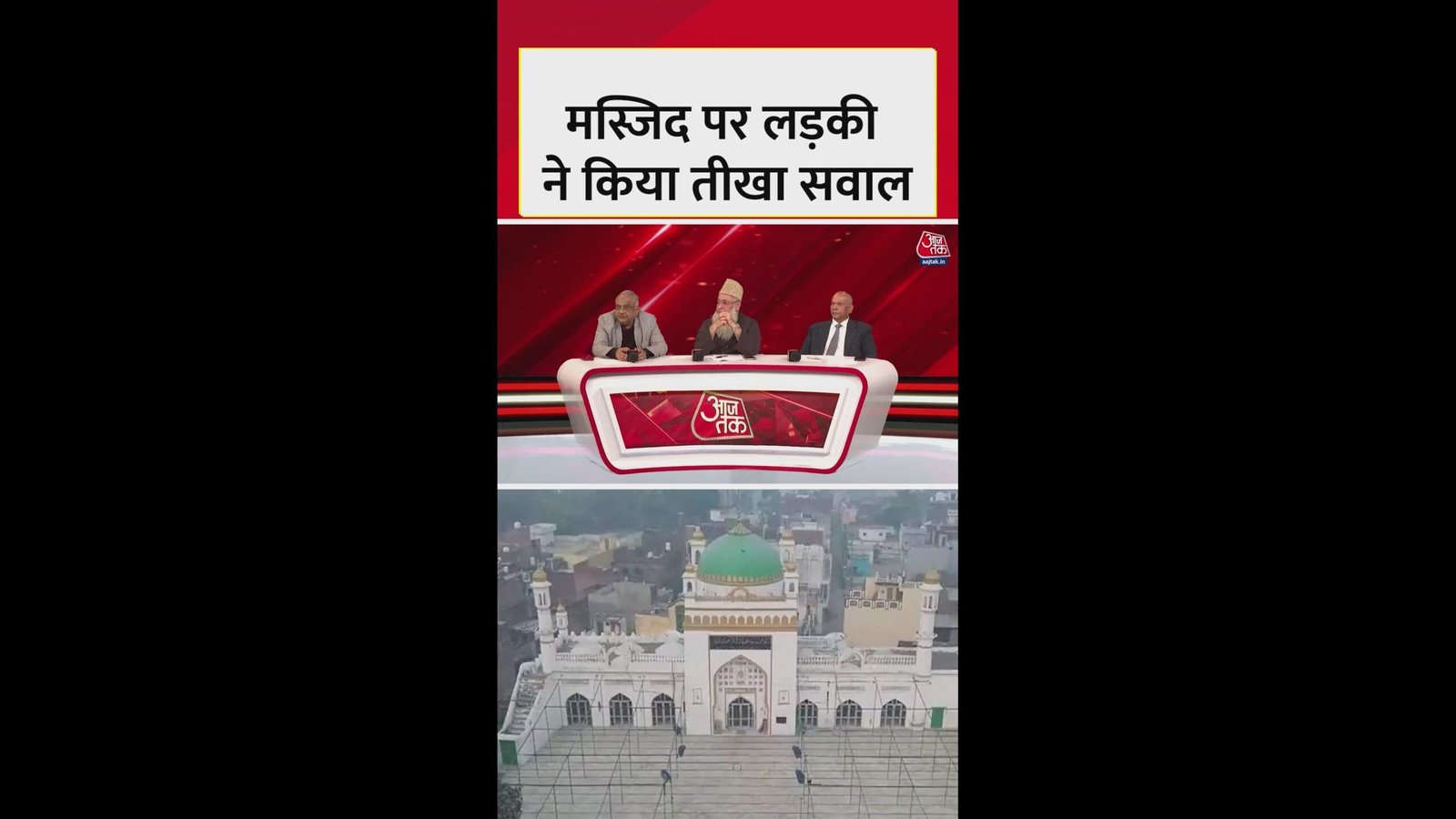 मस्जिद पर लड़की का सवाल