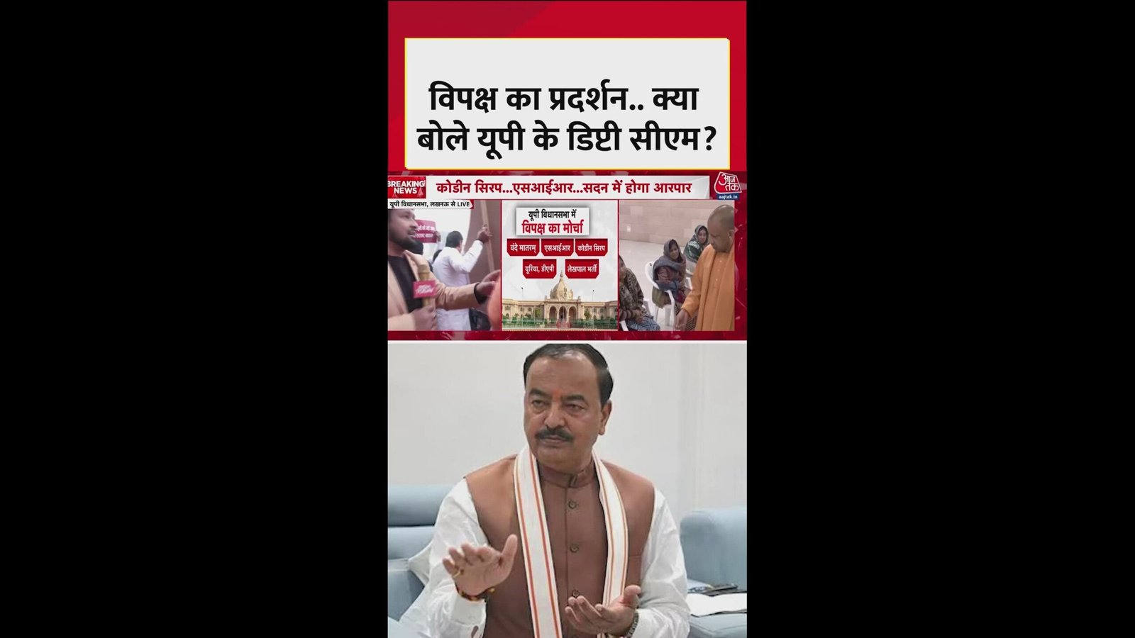 UP कोडीन सिरप मामले पर चढ़ा सियासी पारा