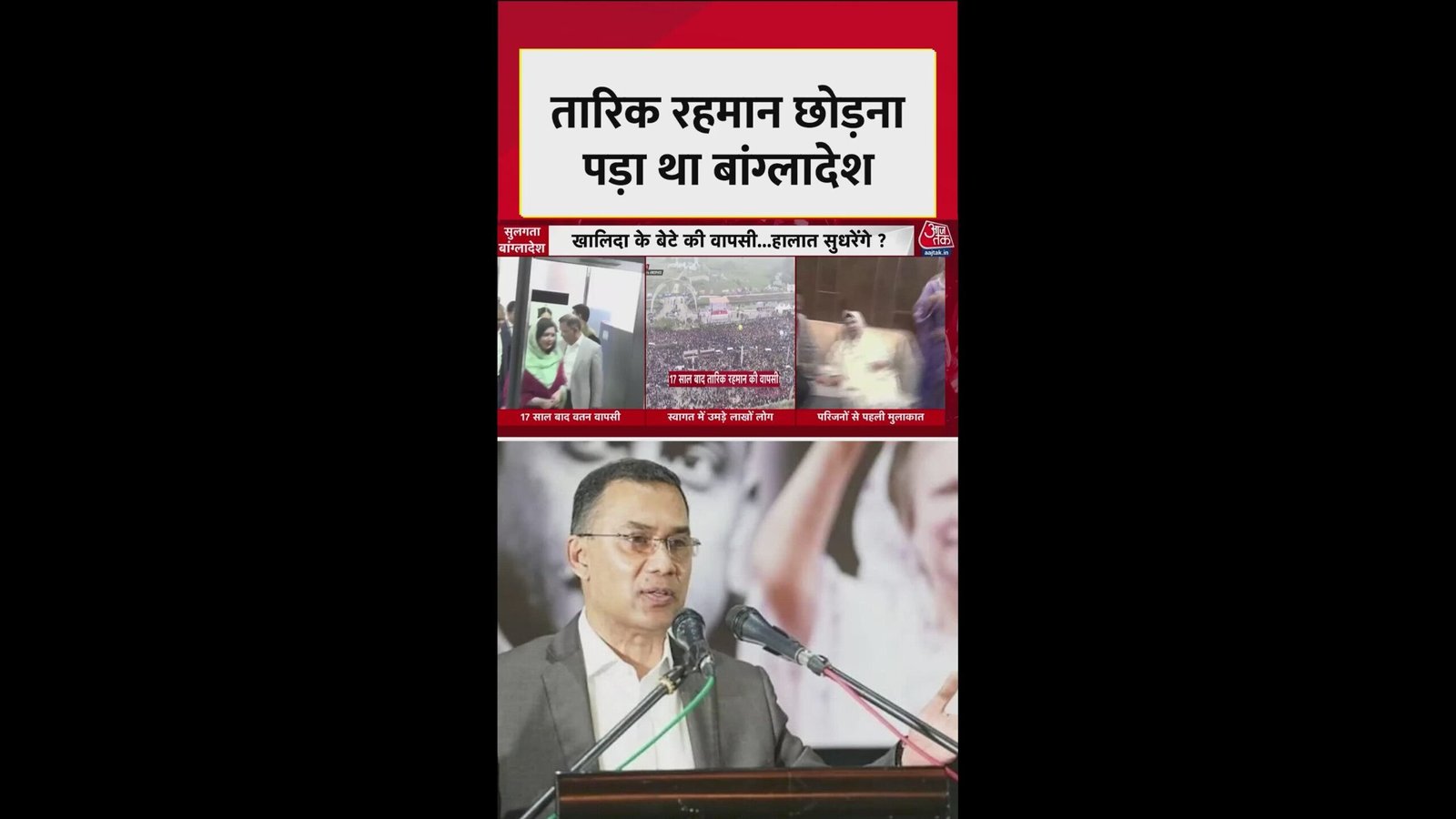 तारिक रहमान को क्यों छोड़ना पड़ा था बांग्लादेश?