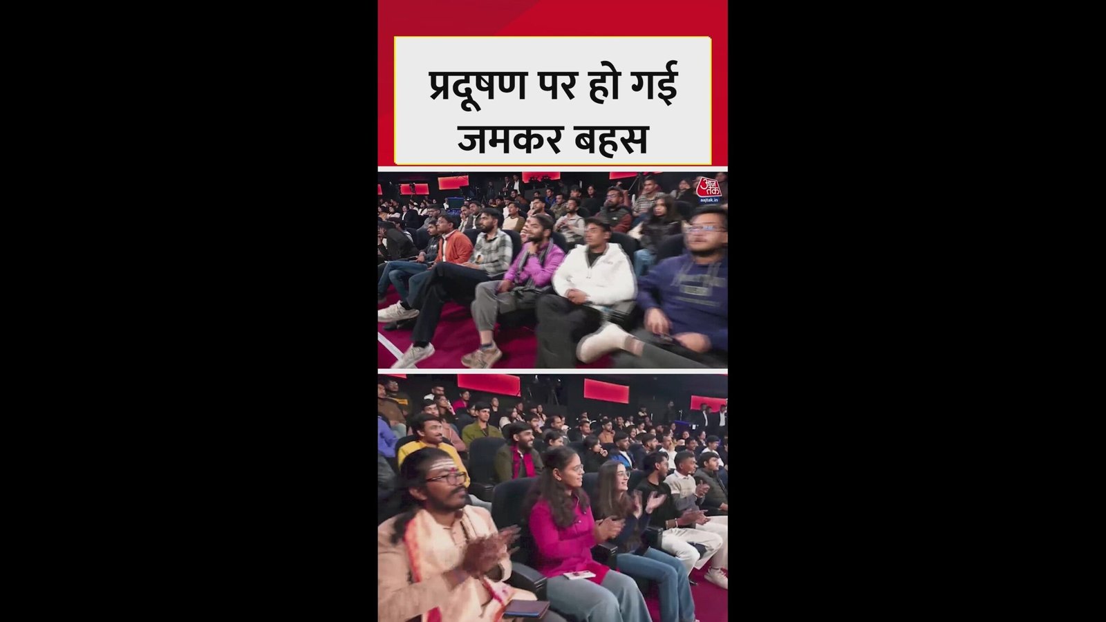 प्रदूषण को लेकर सियासी संग्राम