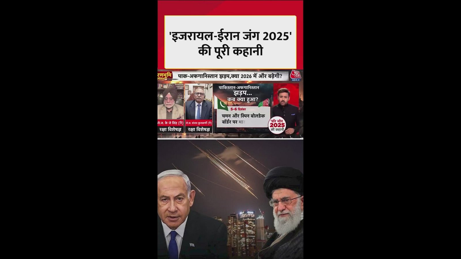 इजरायल ईरान के बीच 2026 में क्या फिर होगी जंग?