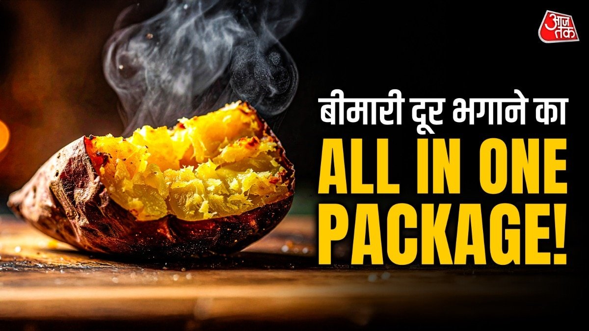 शकरकंद, दूध और गुड़ का ये कॉम्बिनेशन एनर्जी, इम्यूनिटी, डाइजेशन, हार्ट हेल्थ और हड्डियों के लिए बेहतरीन है.  (Photo: ITG)