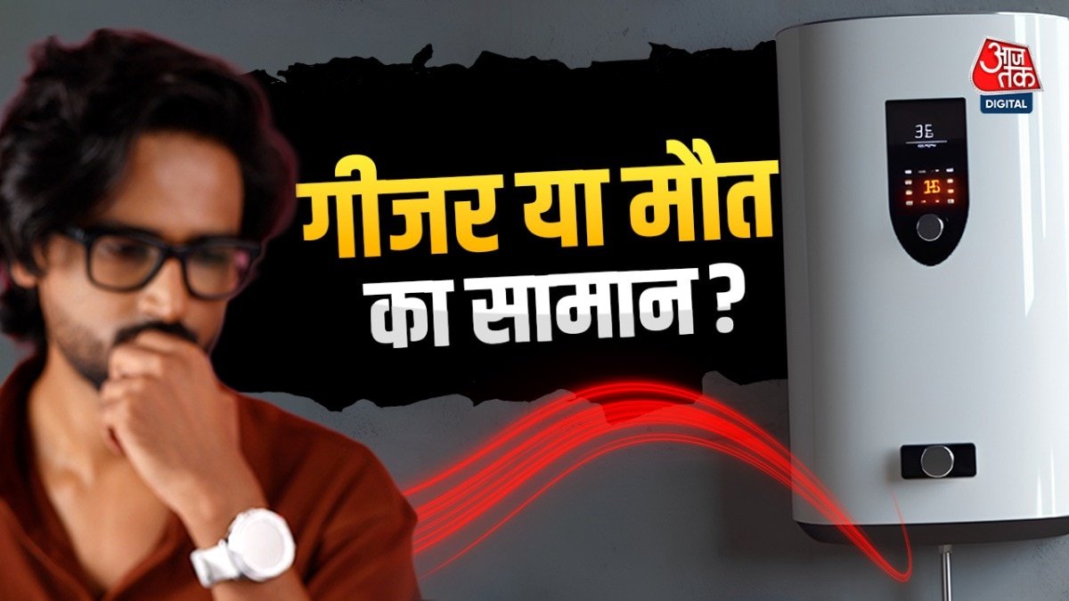 गीजर से भी जा सकती है जान, खरीदते समय इन बातों का रखें ध्यान