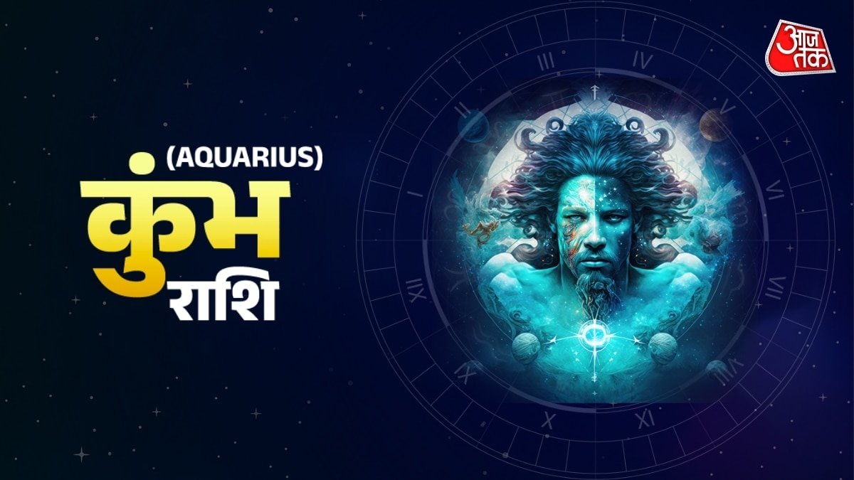 Aaj Ka Kumbh Rashifal 23 December 2025: मानसिक तनाव दूर होगा, भाग्य का साथ मिलेगा