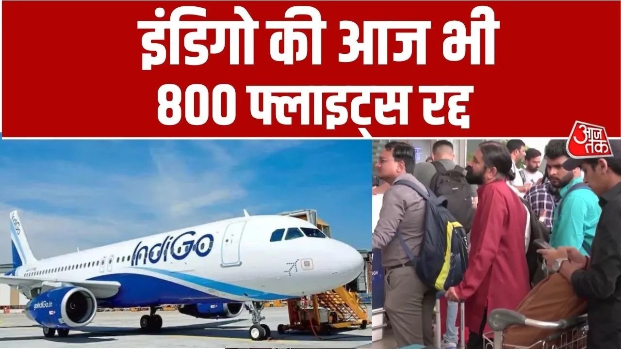'इंडिगो हाय-हाय...', एयरपोर्ट पर IndiGo के खिलाफ यूं फूटा यात्रियों का गुस्सा