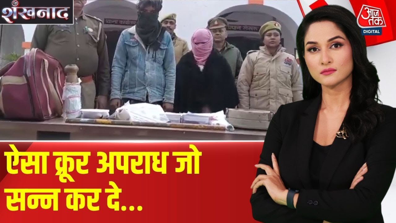 संभल में 'मुस्कान कांड' जैसी वारदात, पत्नी ने प्रेमी संग मिलकर पति के किए टुकड़े