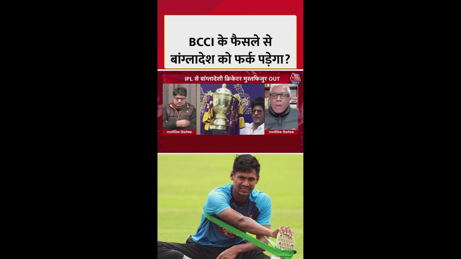 क्या बांग्लादेश के साथ द्विपक्षीय क्रिकेट बंद करेगा भारत?