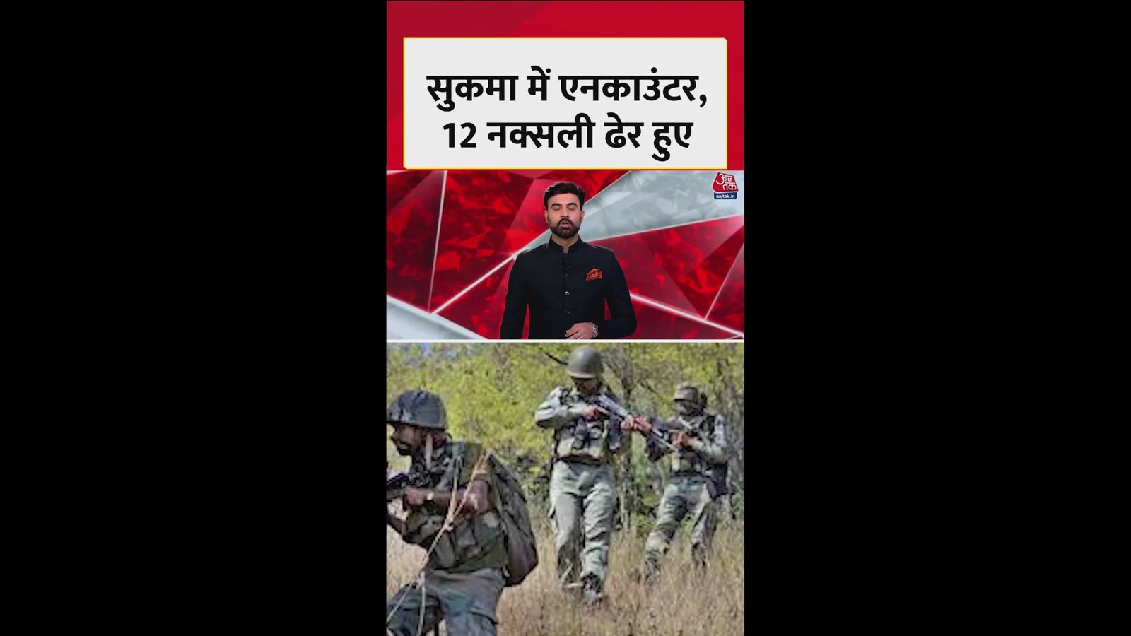 सुकमा में एनकाउंटर, 12 नक्सली ढेर