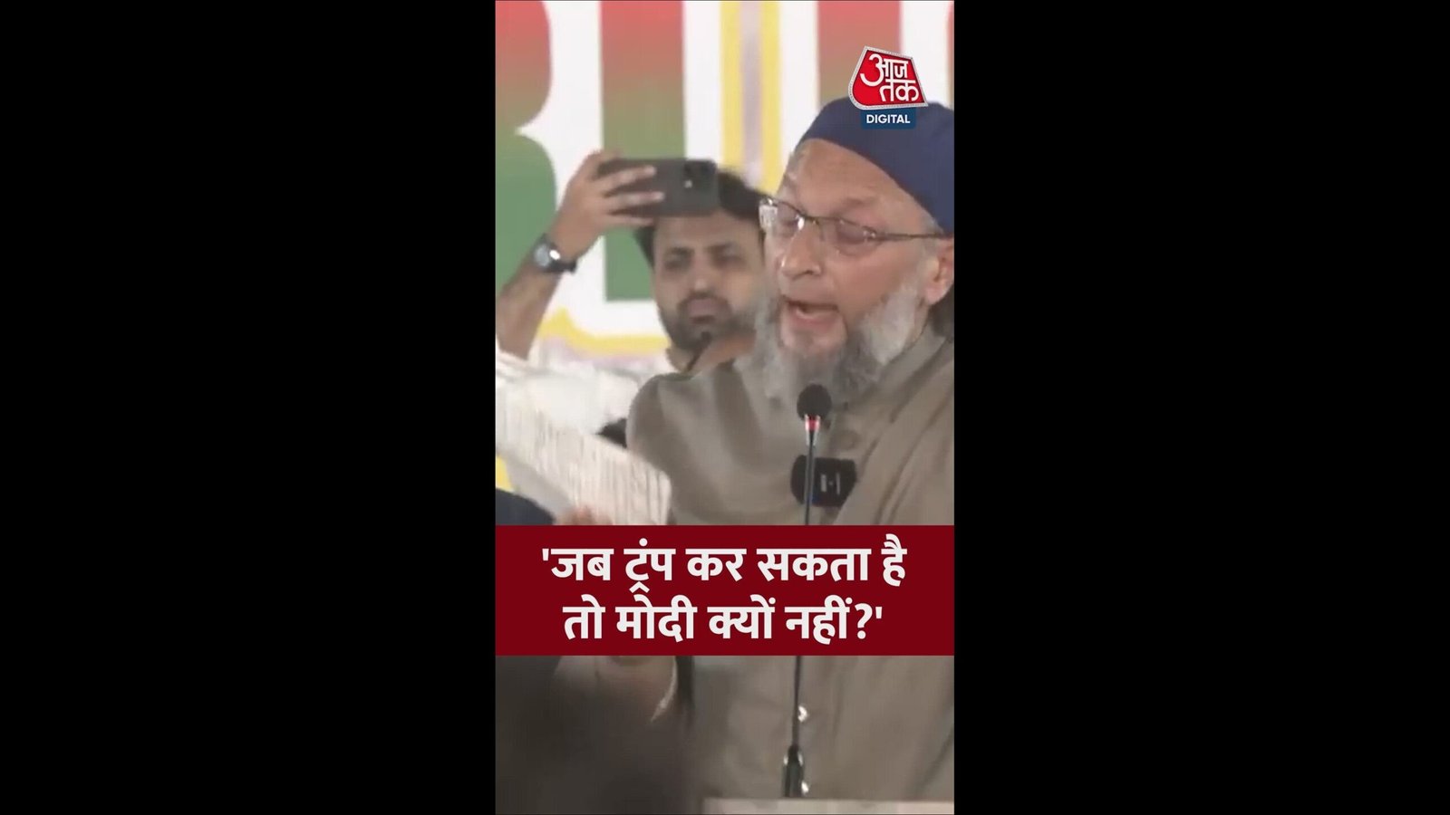 "जब ट्रंप कर सकता है तो मोदी...", क्या बोले ओवैसी