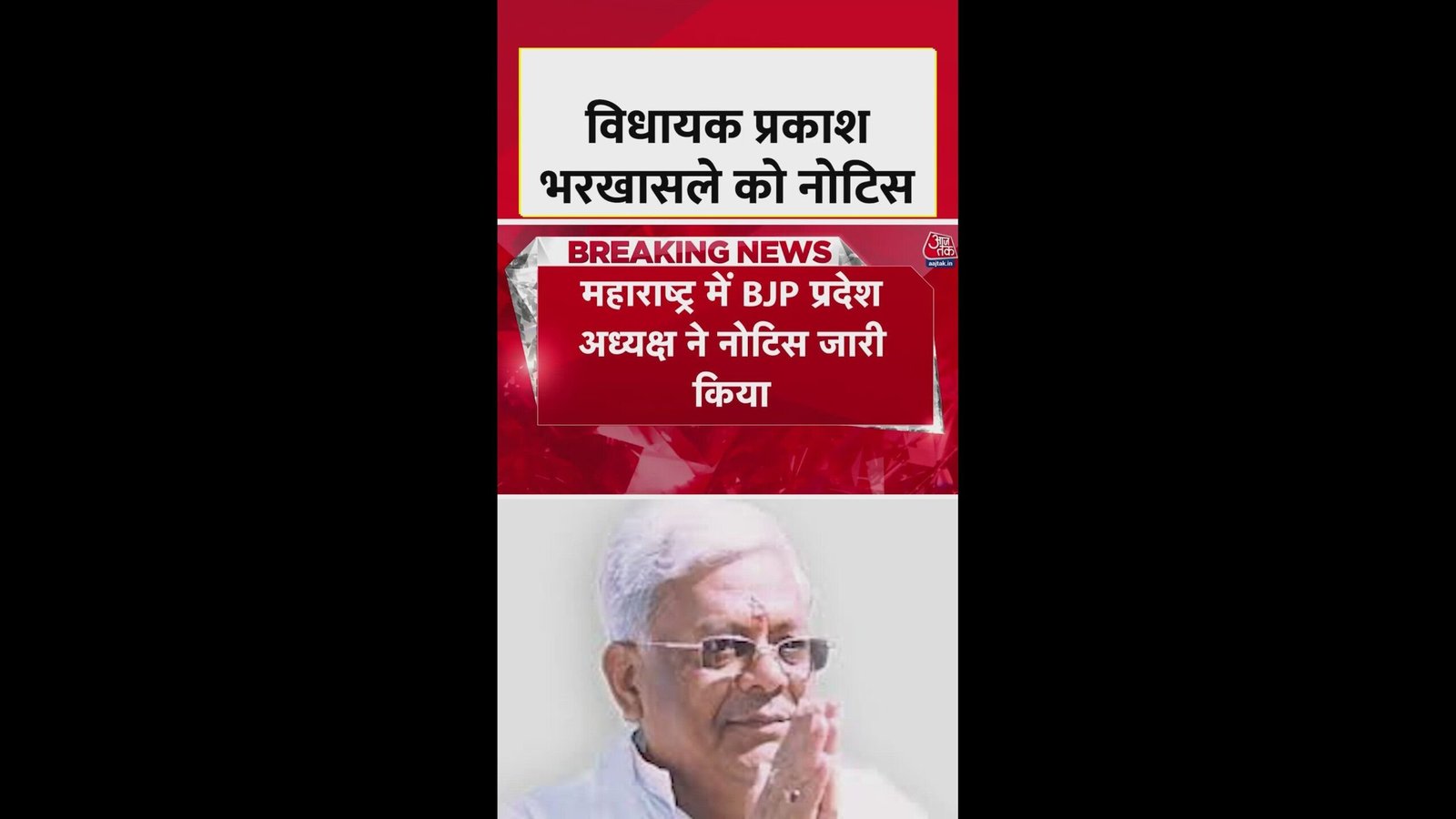 महाराष्ट्र भाजपा अधयक्ष ने AIMIM से गठबंधन पर दिया नोटिस