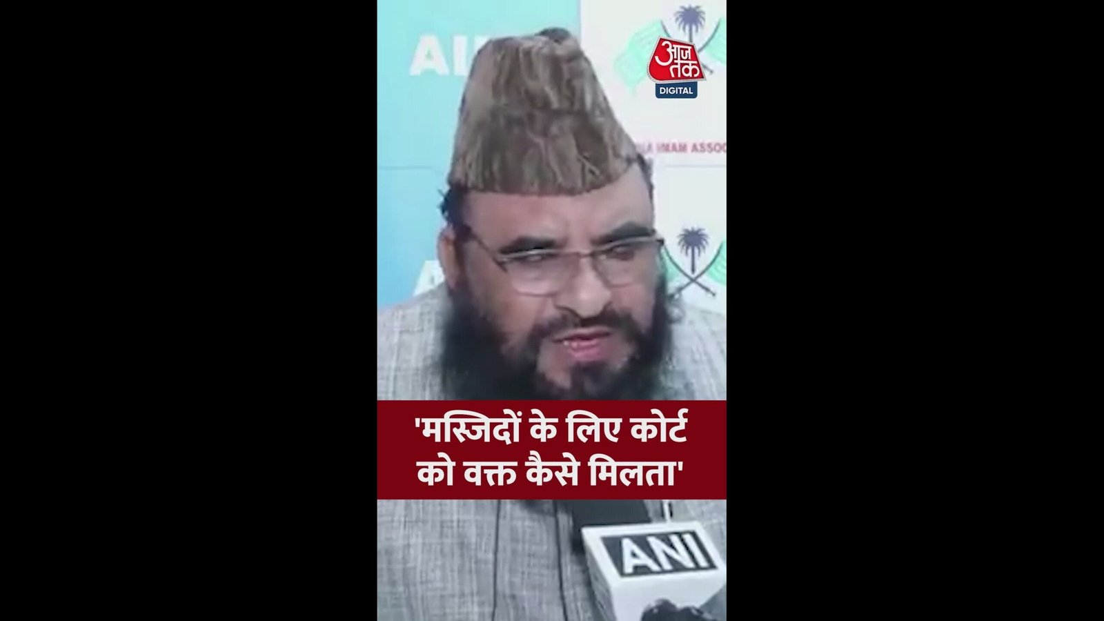 मौलाना साजिद रशीदी ने कोर्ट पर उठाए ये सवाल