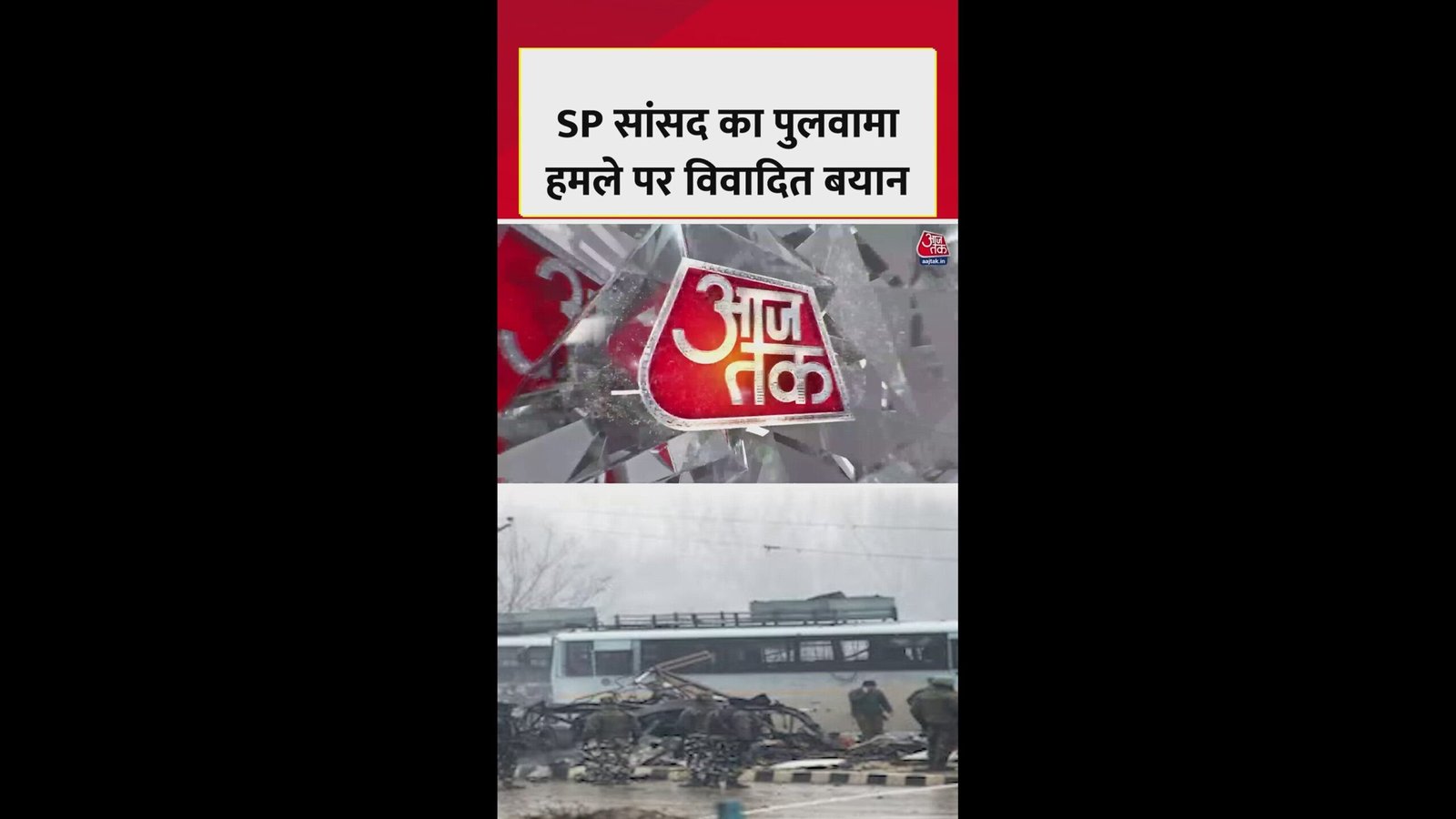 पुलवामा हमले को लेकर समाजवादी पार्टी सांसद का विवादित बयान